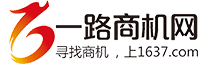 一路商机网